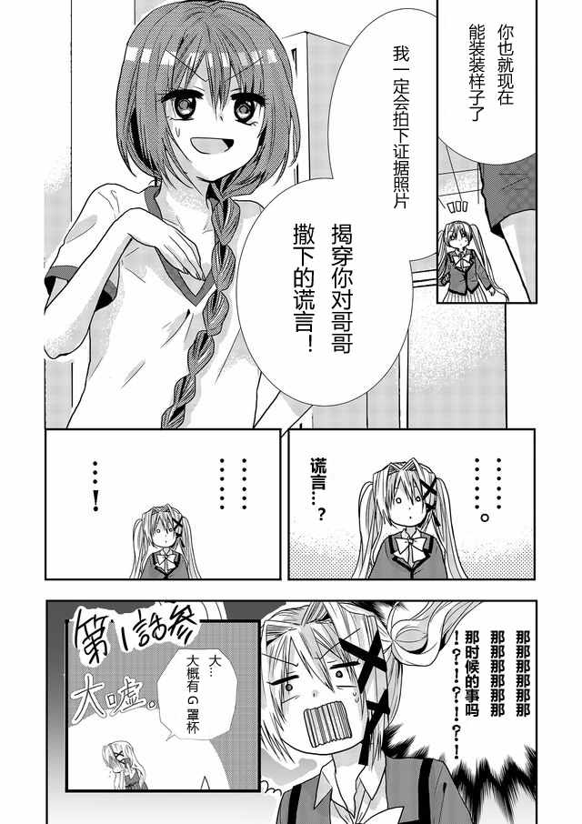 《撒谎是爆乳的开始》漫画 009话