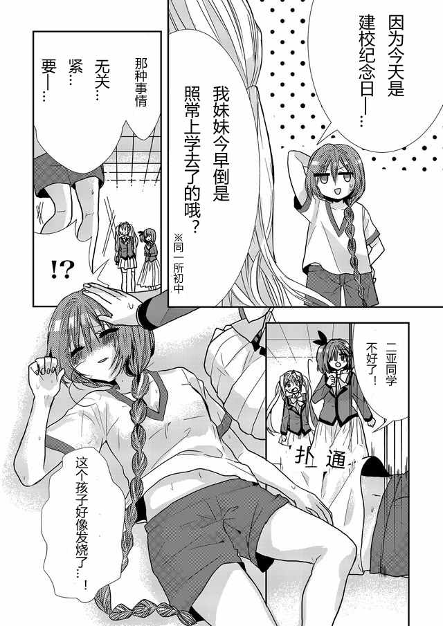 《撒谎是爆乳的开始》漫画 009话