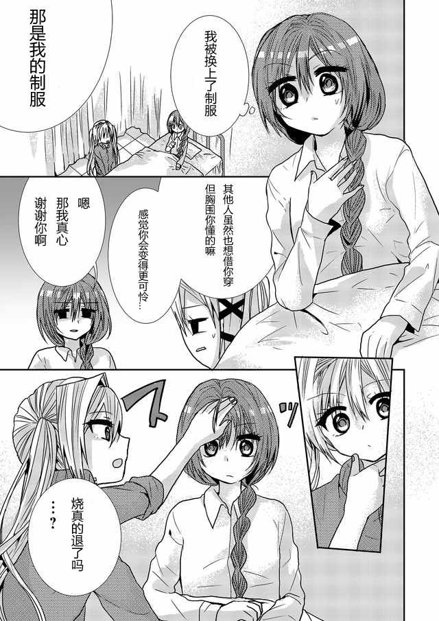 《撒谎是爆乳的开始》漫画 009话