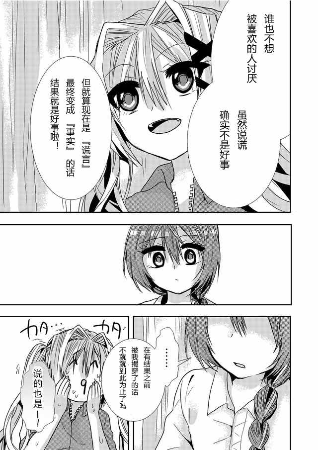 《撒谎是爆乳的开始》漫画 009话