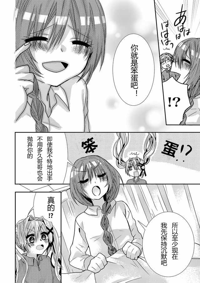 《撒谎是爆乳的开始》漫画 009话