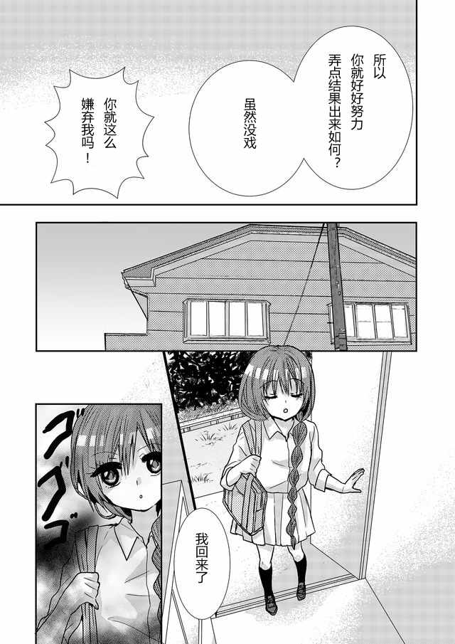 《撒谎是爆乳的开始》漫画 009话