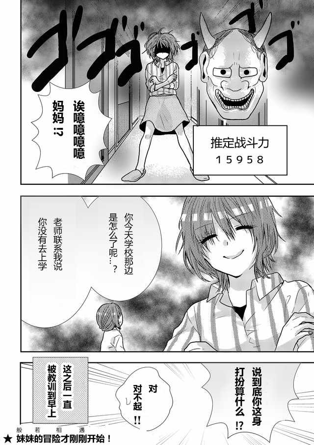 《撒谎是爆乳的开始》漫画 009话