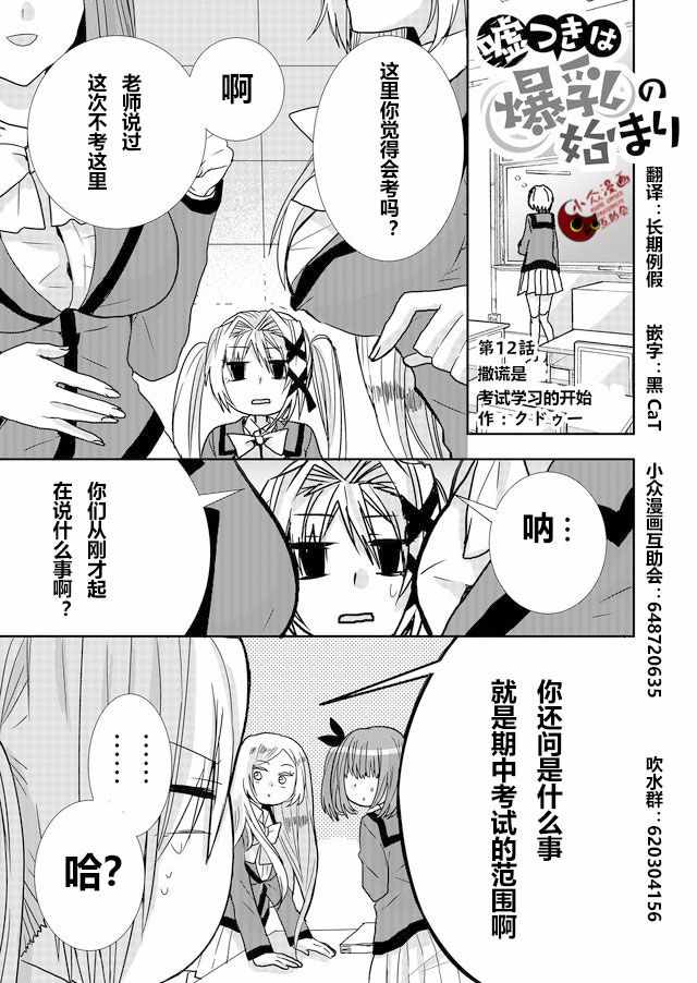 《撒谎是爆乳的开始》漫画 012话