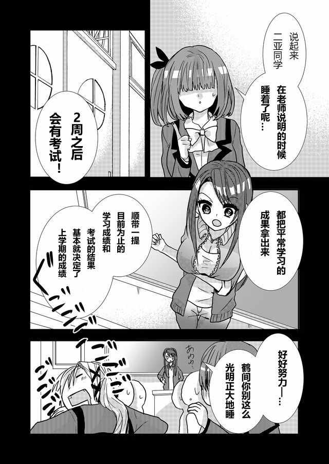 《撒谎是爆乳的开始》漫画 012话