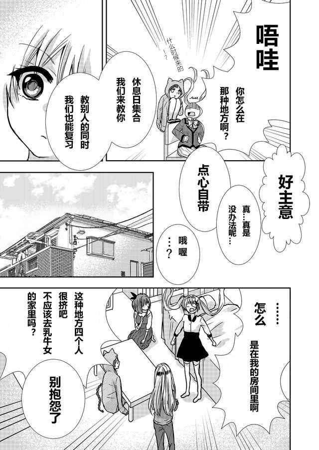 《撒谎是爆乳的开始》漫画 012话