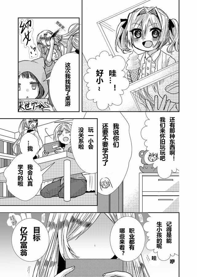 《撒谎是爆乳的开始》漫画 012话