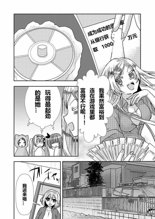 《撒谎是爆乳的开始》漫画 012话