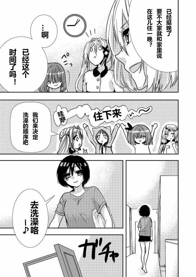 《撒谎是爆乳的开始》漫画 012话