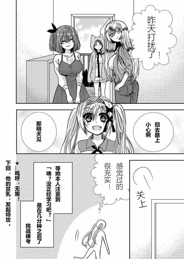 《撒谎是爆乳的开始》漫画 012话