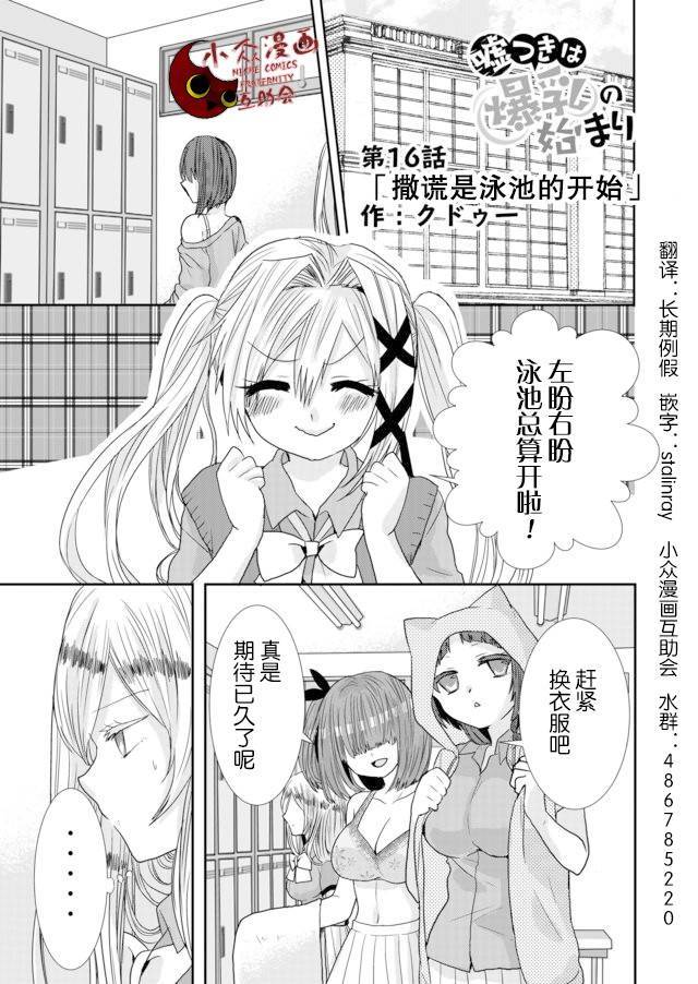 《撒谎是爆乳的开始》漫画 016话