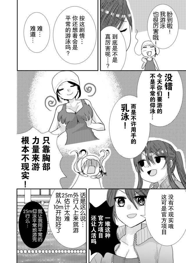 《撒谎是爆乳的开始》漫画 016话