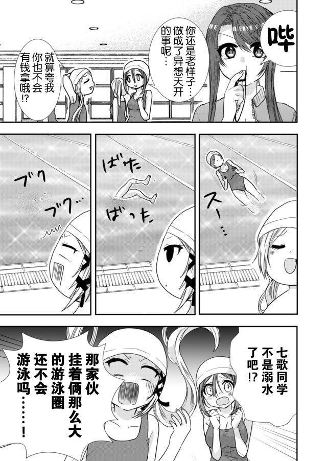 《撒谎是爆乳的开始》漫画 016话