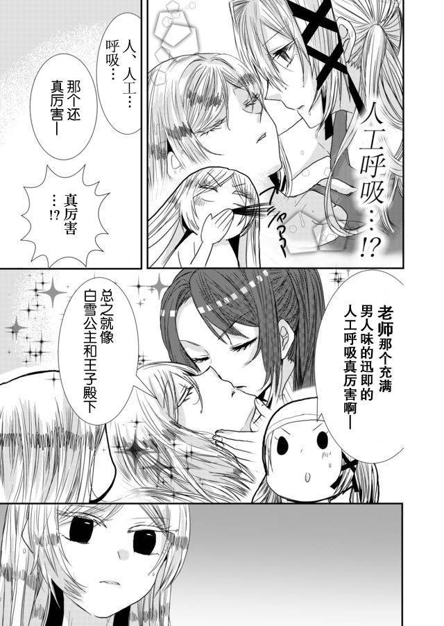 《撒谎是爆乳的开始》漫画 016话