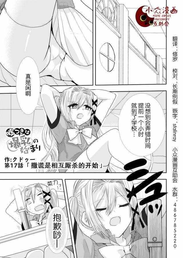 《撒谎是爆乳的开始》漫画 017话