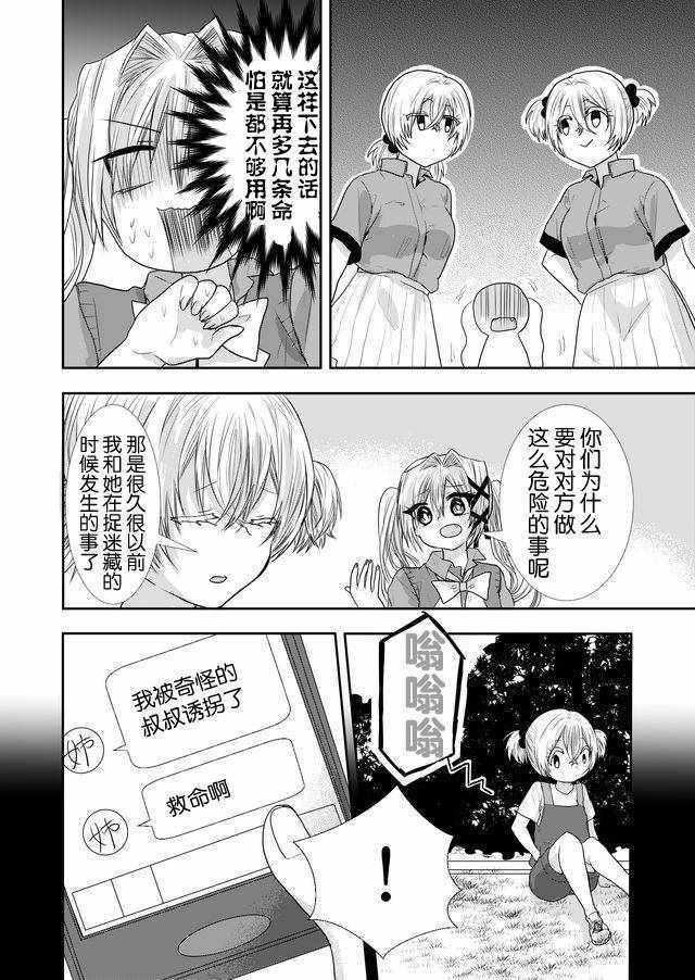 《撒谎是爆乳的开始》漫画 017话