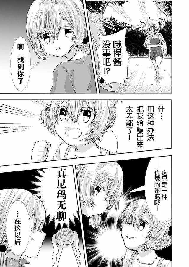 《撒谎是爆乳的开始》漫画 017话