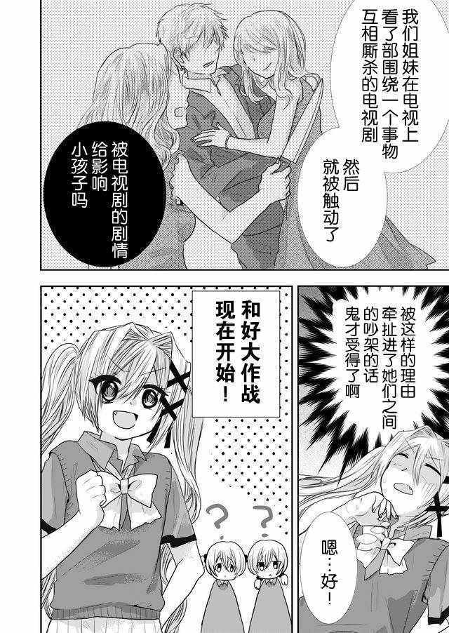 《撒谎是爆乳的开始》漫画 017话