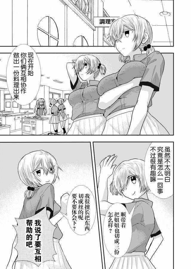 《撒谎是爆乳的开始》漫画 017话