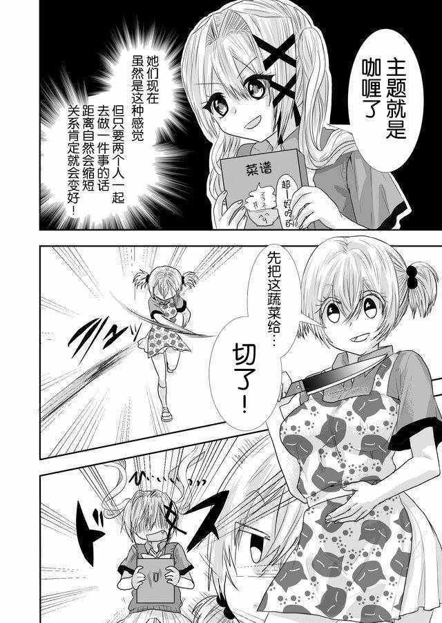 《撒谎是爆乳的开始》漫画 017话