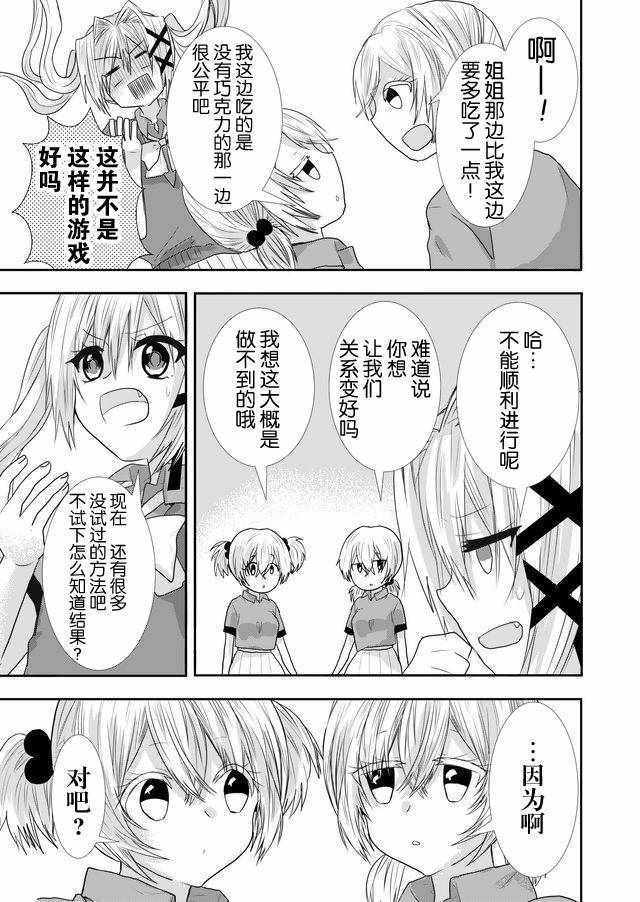 《撒谎是爆乳的开始》漫画 017话