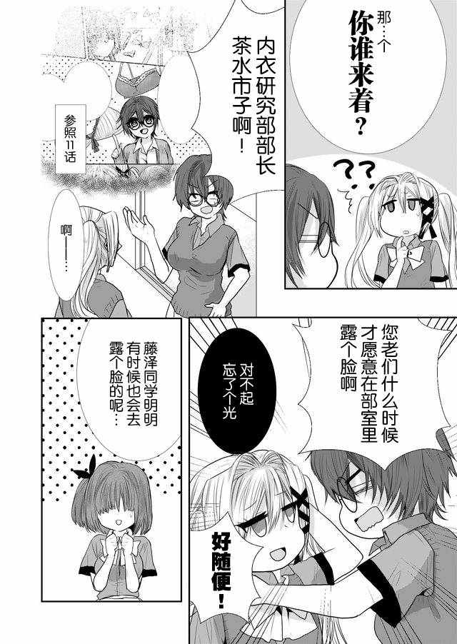 《撒谎是爆乳的开始》漫画 018话