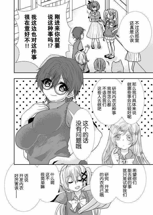 《撒谎是爆乳的开始》漫画 018话