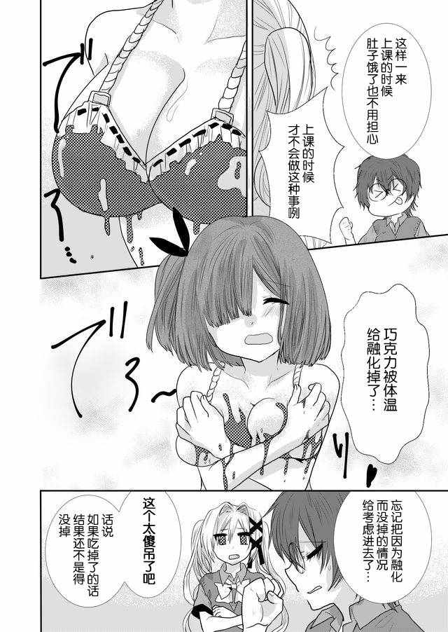 《撒谎是爆乳的开始》漫画 018话