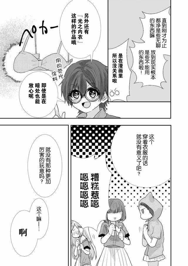 《撒谎是爆乳的开始》漫画 018话