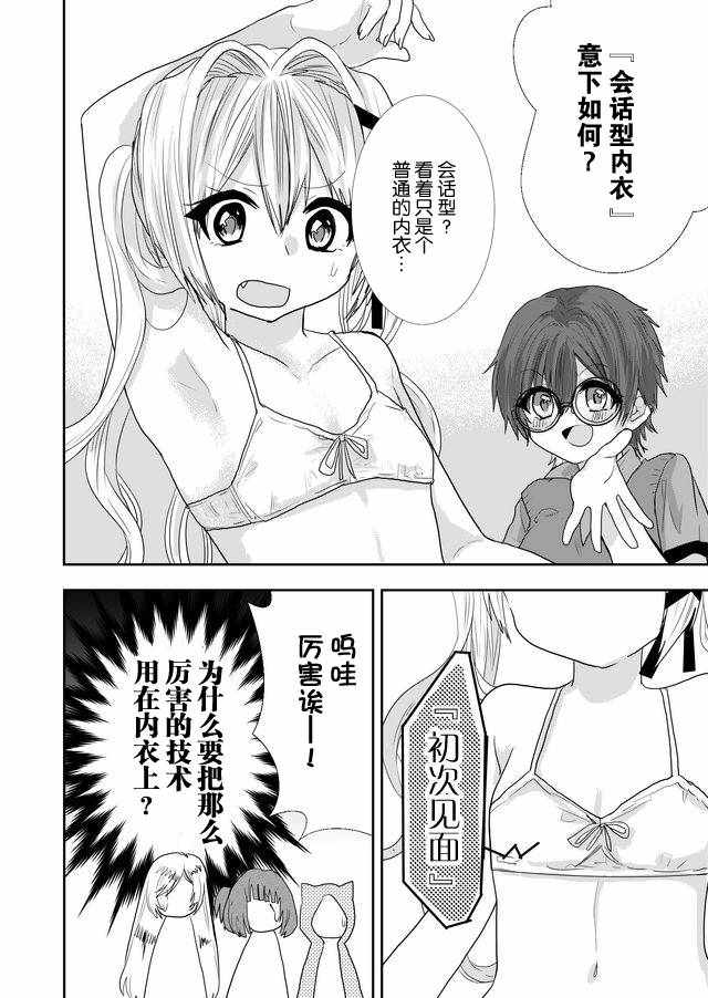 《撒谎是爆乳的开始》漫画 018话