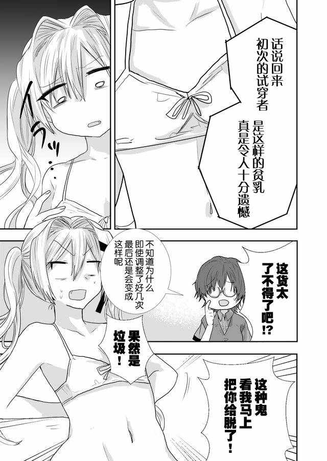 《撒谎是爆乳的开始》漫画 018话