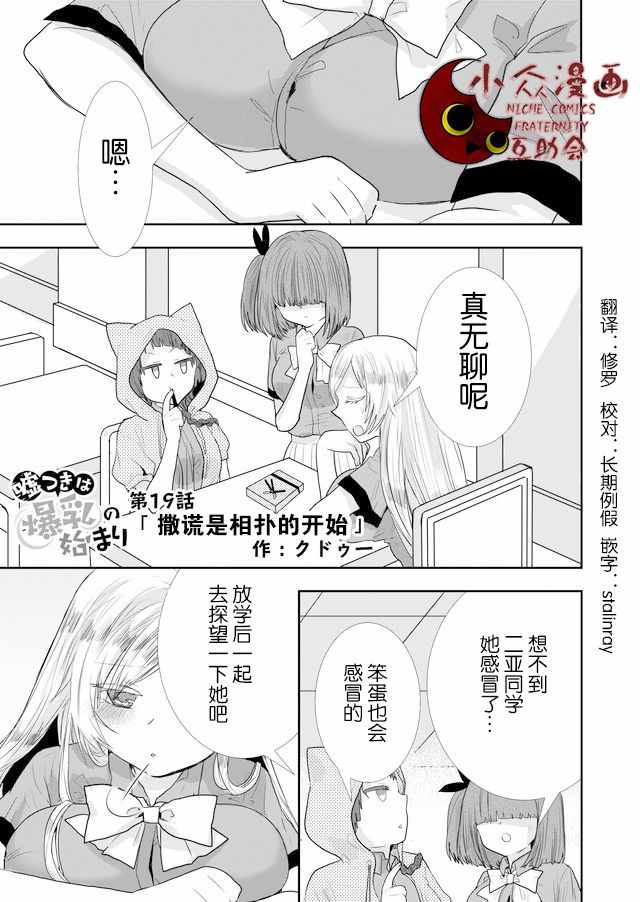 《撒谎是爆乳的开始》漫画 019话