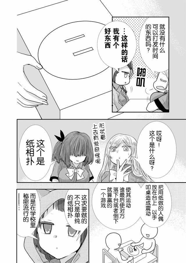 《撒谎是爆乳的开始》漫画 019话