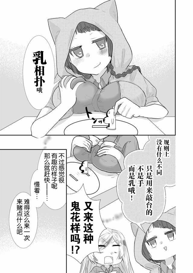 《撒谎是爆乳的开始》漫画 019话