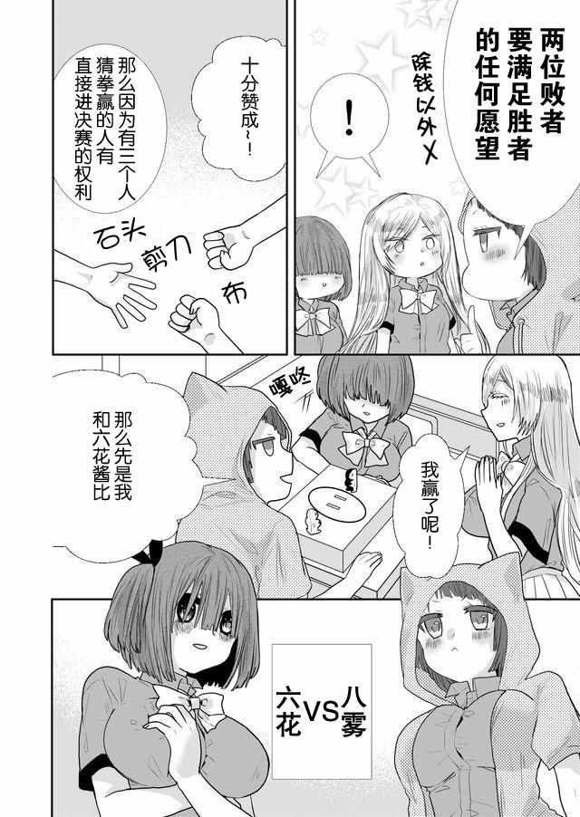 《撒谎是爆乳的开始》漫画 019话