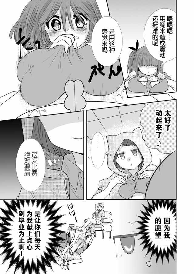 《撒谎是爆乳的开始》漫画 019话