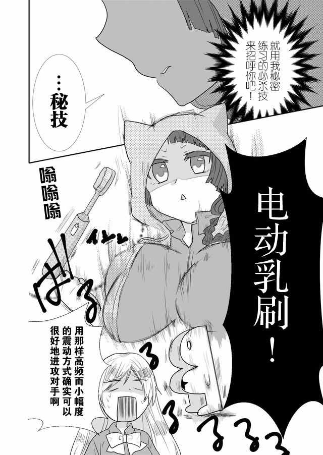 《撒谎是爆乳的开始》漫画 019话