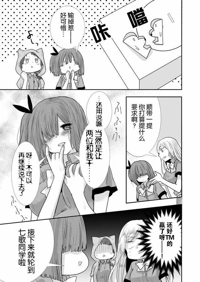 《撒谎是爆乳的开始》漫画 019话