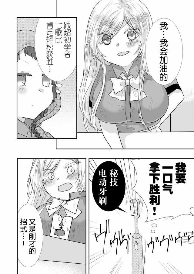 《撒谎是爆乳的开始》漫画 019话