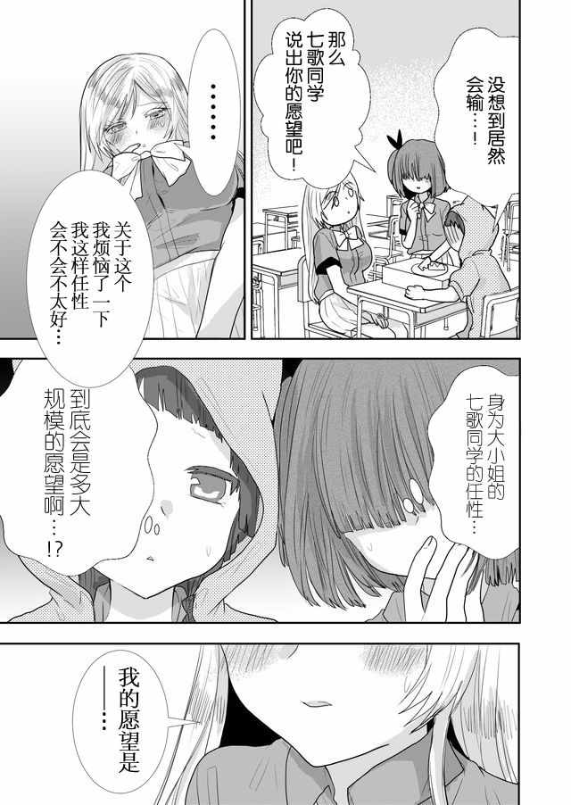 《撒谎是爆乳的开始》漫画 019话