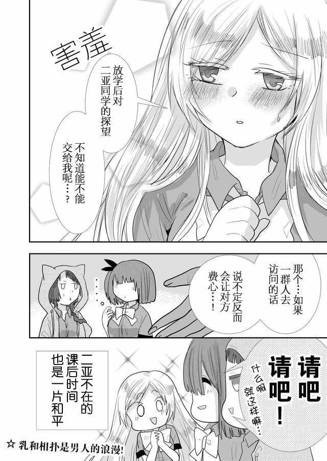 《撒谎是爆乳的开始》漫画 019话