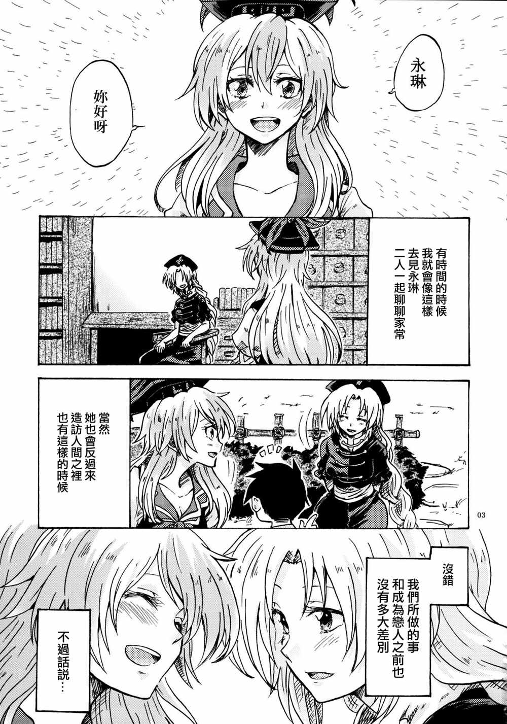 《永琳和慧音的故事》漫画 002话