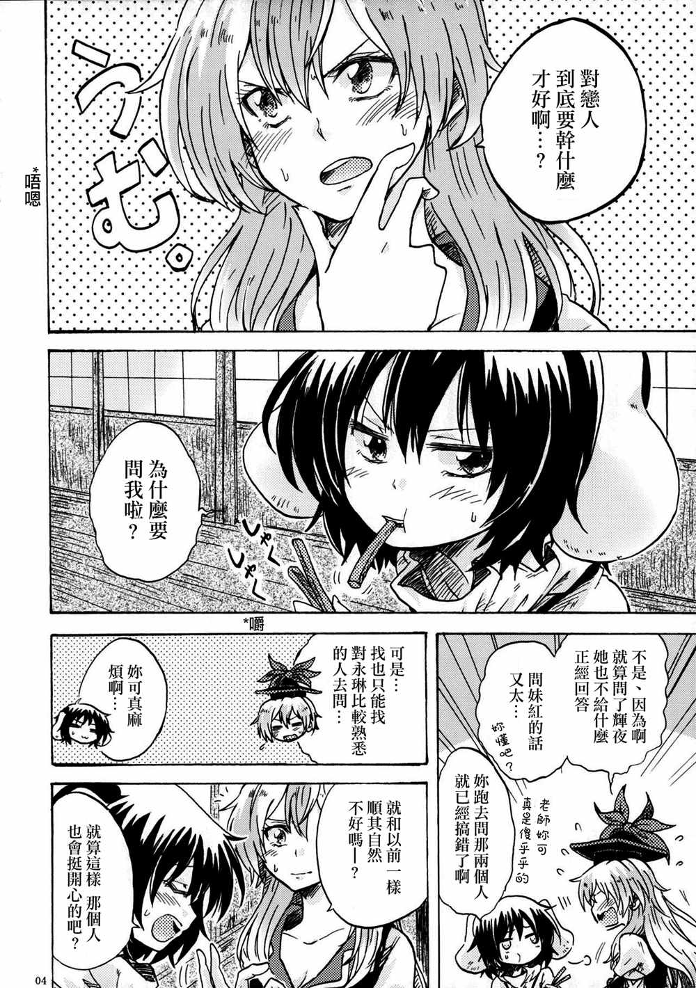 《永琳和慧音的故事》漫画 002话