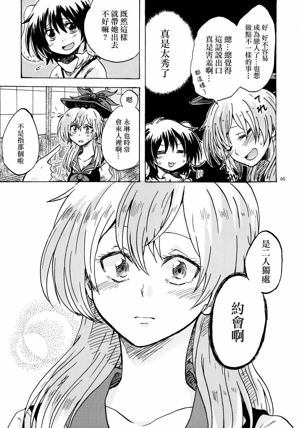 《永琳和慧音的故事》漫画 002话