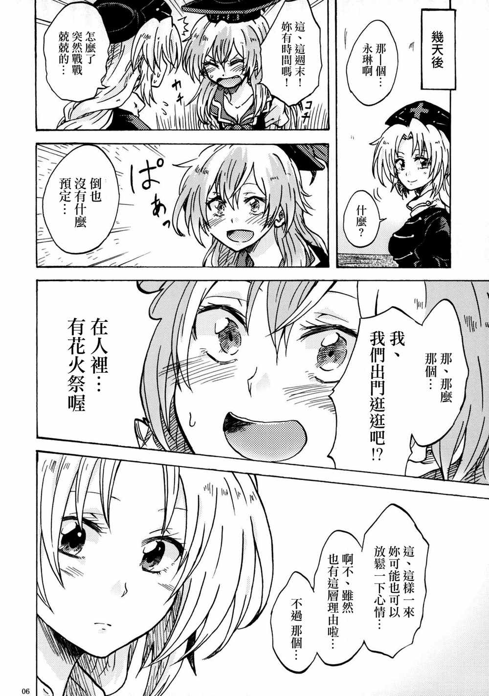 《永琳和慧音的故事》漫画 002话