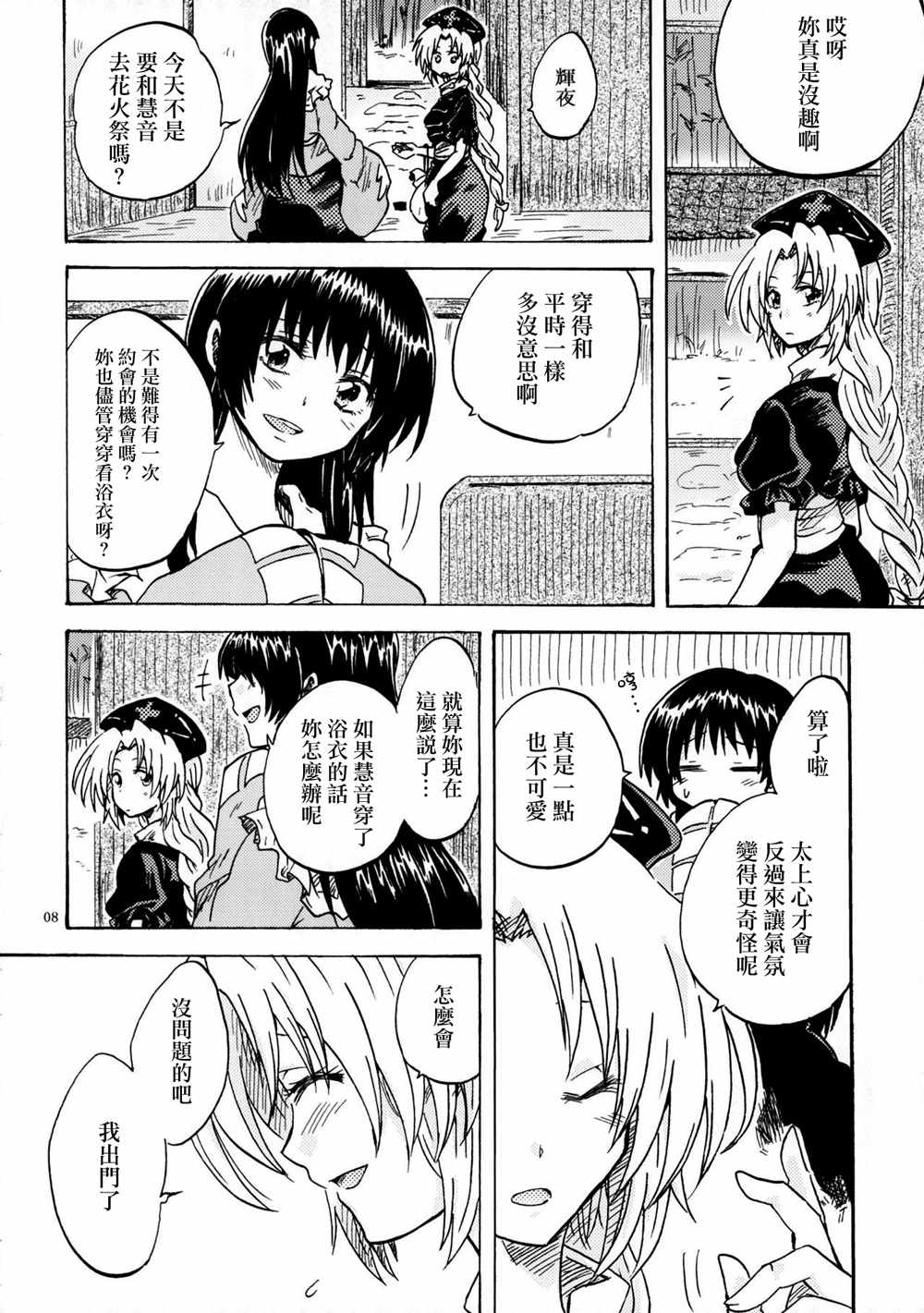 《永琳和慧音的故事》漫画 002话