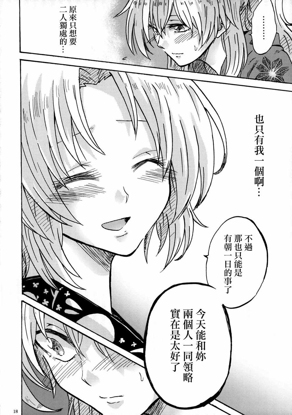 《永琳和慧音的故事》漫画 002话