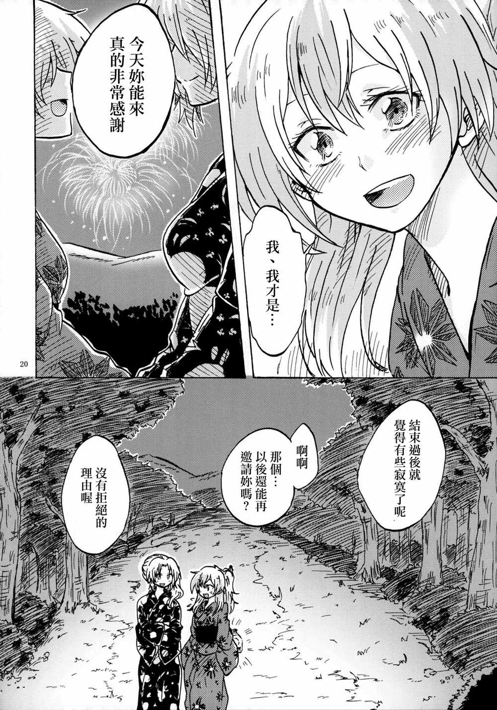 《永琳和慧音的故事》漫画 002话