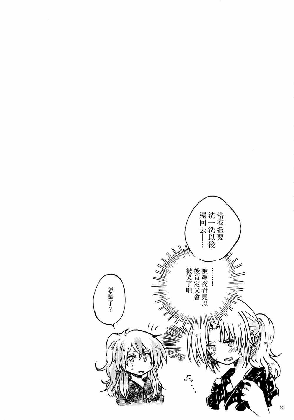 《永琳和慧音的故事》漫画 002话