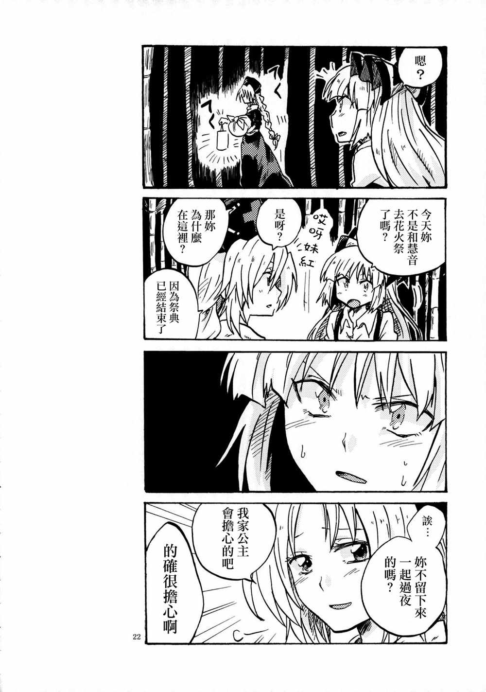 《永琳和慧音的故事》漫画 002话